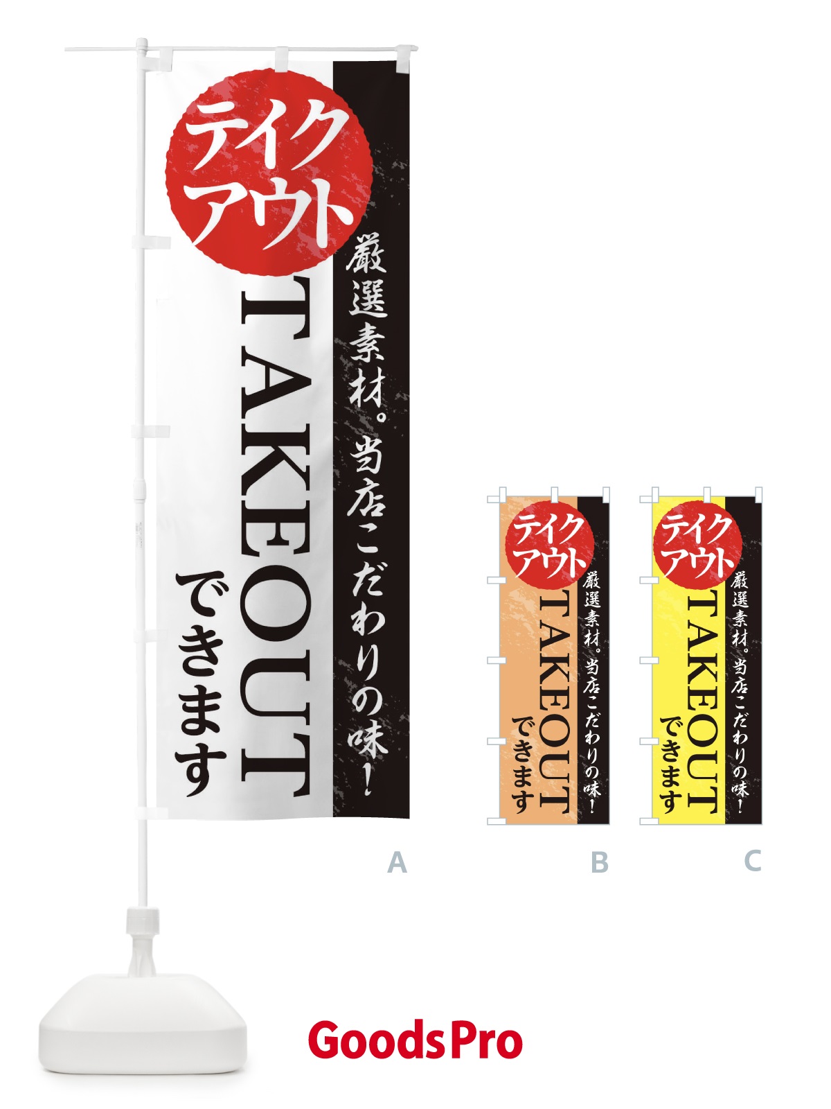 のぼり テイクアウトできます のぼり旗 1AFJ