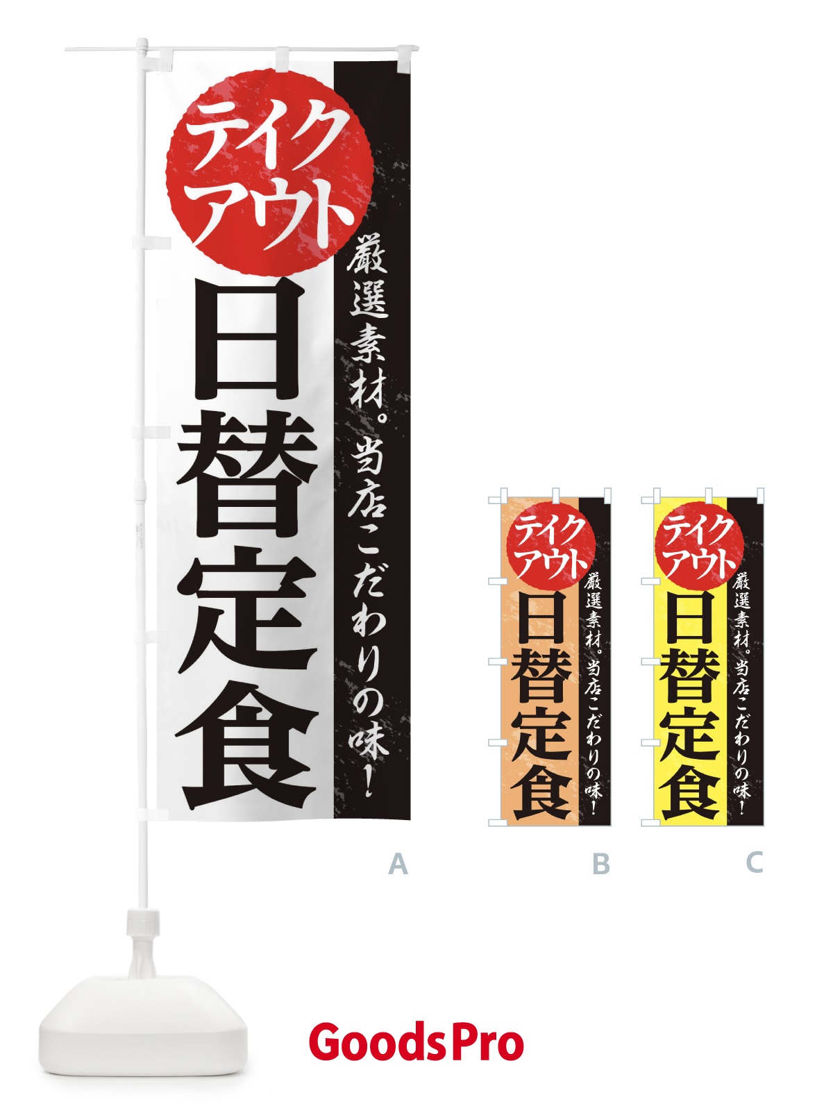 のぼり 日替定食 のぼり旗 1AFK