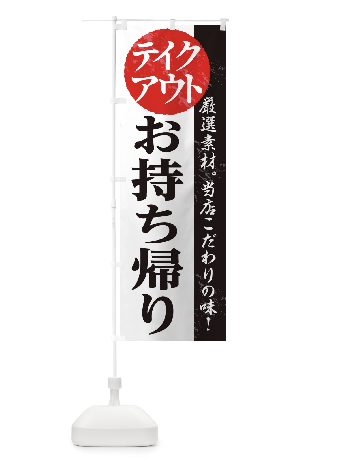 のぼり お持ち帰りできます のぼり旗 1AFL(デザイン【A】)