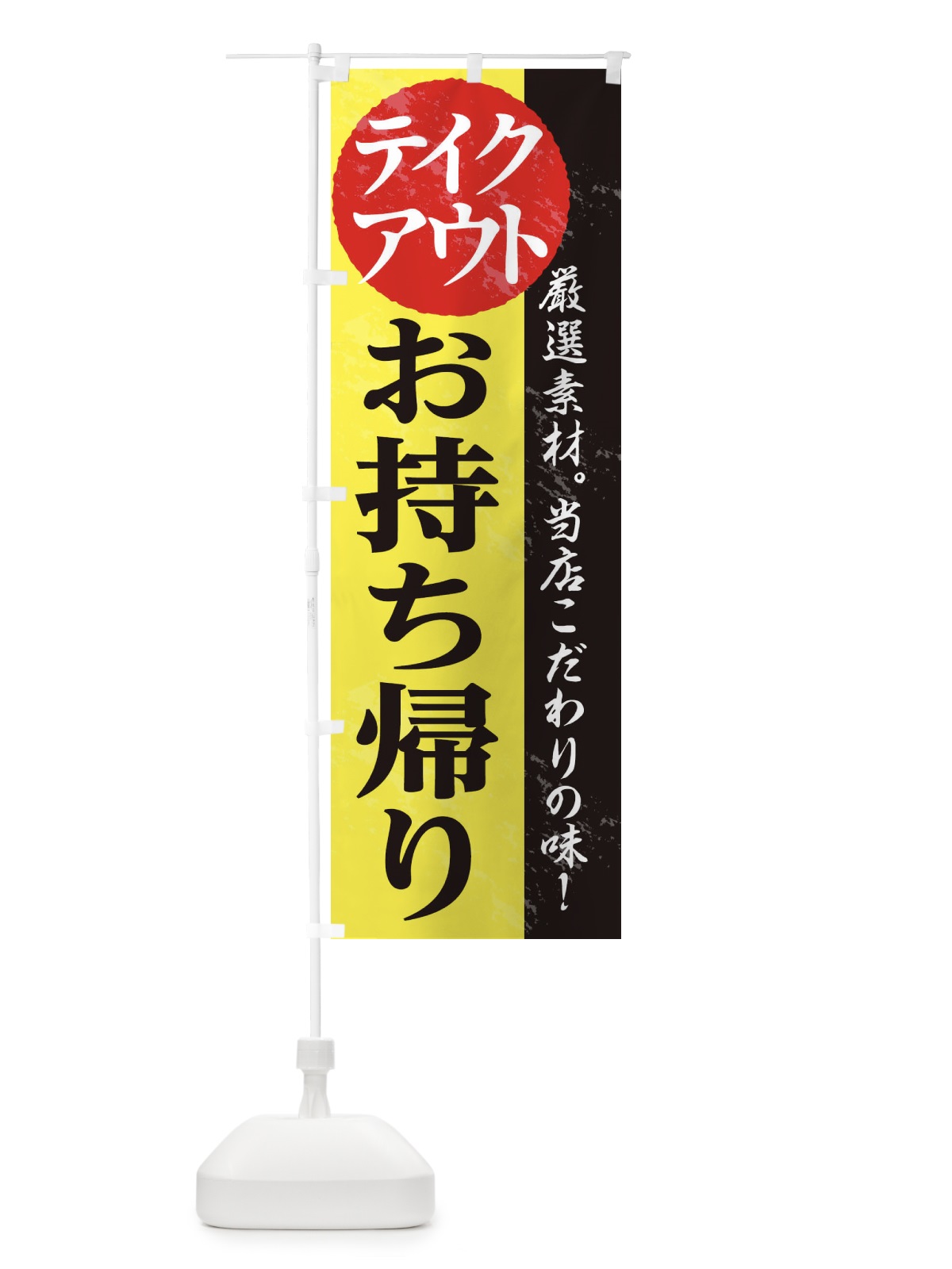 のぼり お持ち帰りできます のぼり旗 1AFL(デザイン【C】)