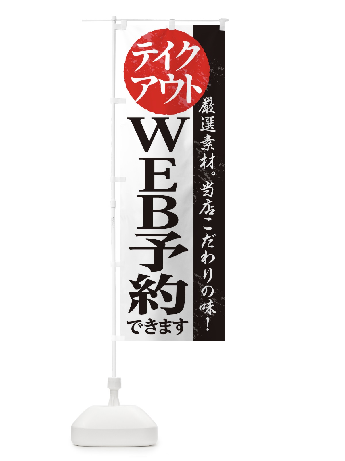 のぼり ＷＥＢ予約できます のぼり旗 1AFR(デザイン【A】)