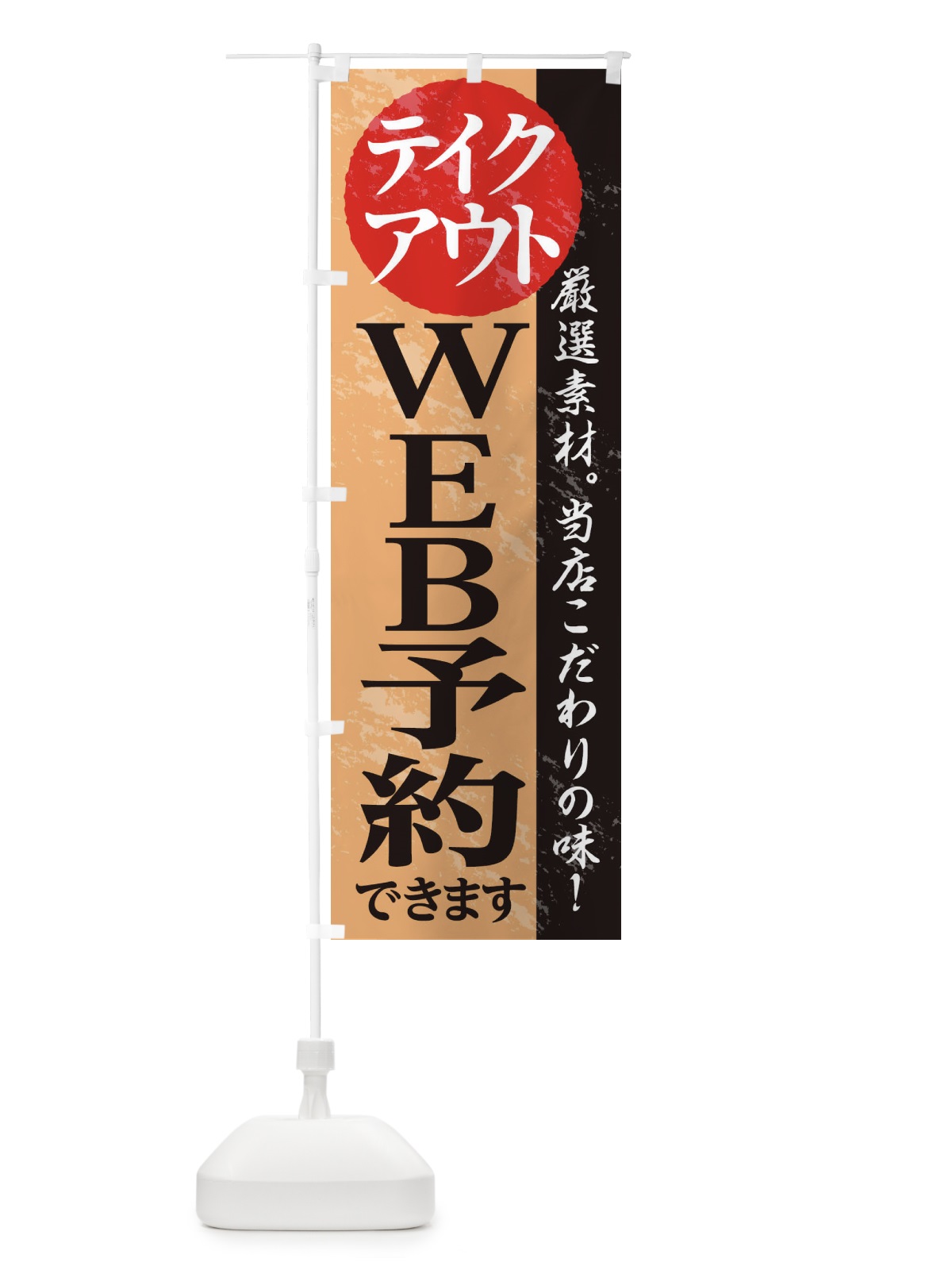 のぼり ＷＥＢ予約できます のぼり旗 1AFR(デザイン【B】)