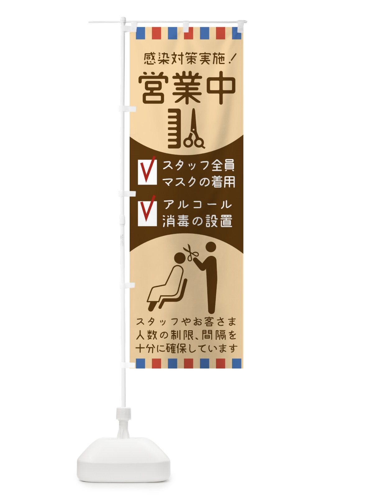 のぼり 理容室染対策 のぼり旗 1AG1(デザイン【C】)