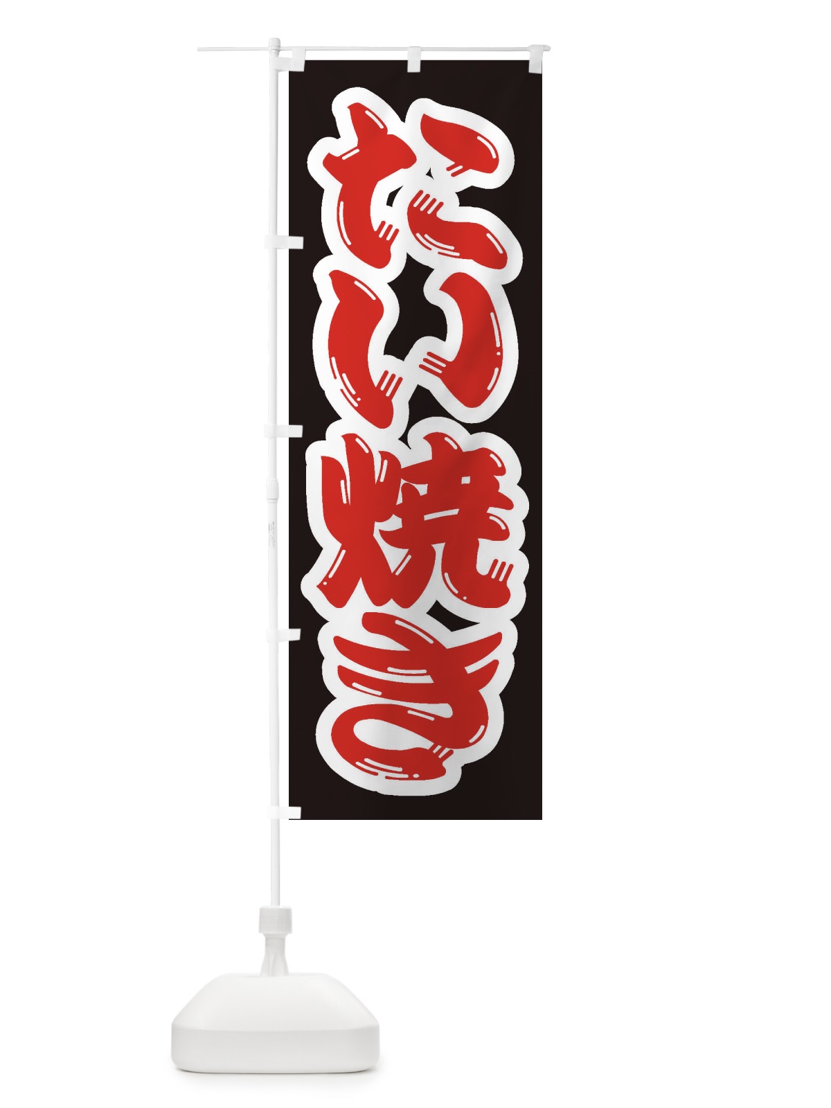のぼり たい焼き のぼり旗 1AHG(デザイン【A】)