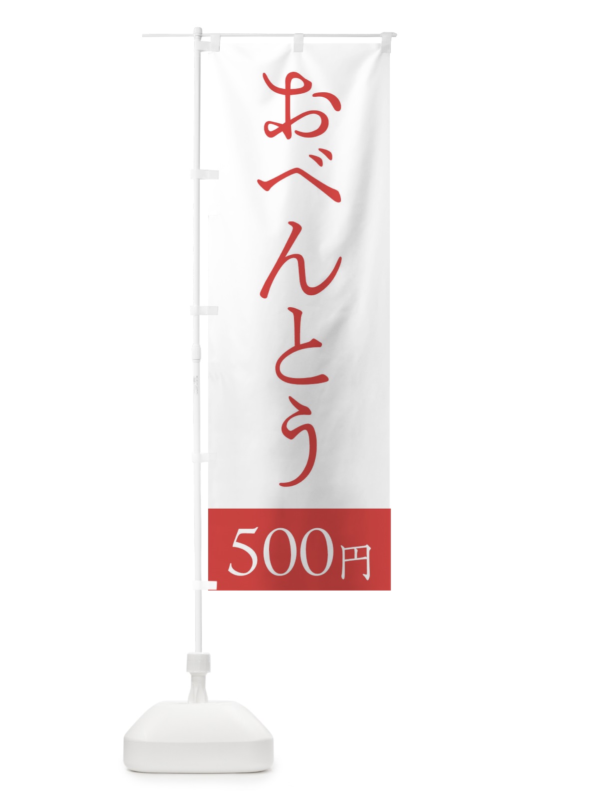 のぼり お弁当500円 のぼり旗 1AL8(デザイン【A】)