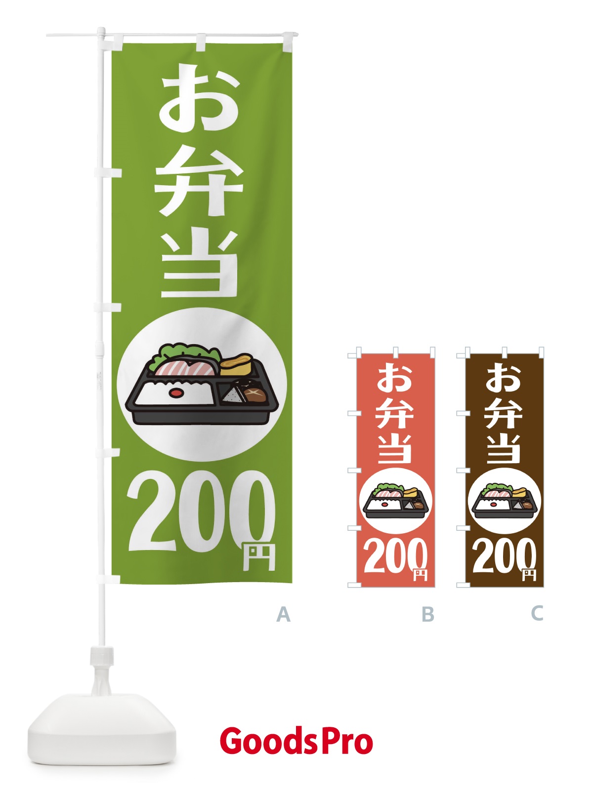 のぼり お弁当200円 のぼり旗 1ALJ