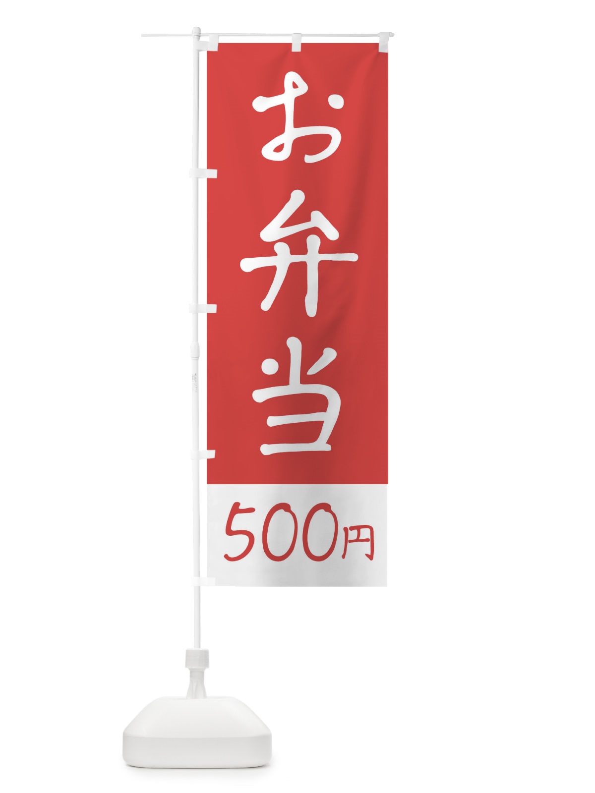 のぼり お弁当500円 のぼり旗 1ALL(デザイン【A】)