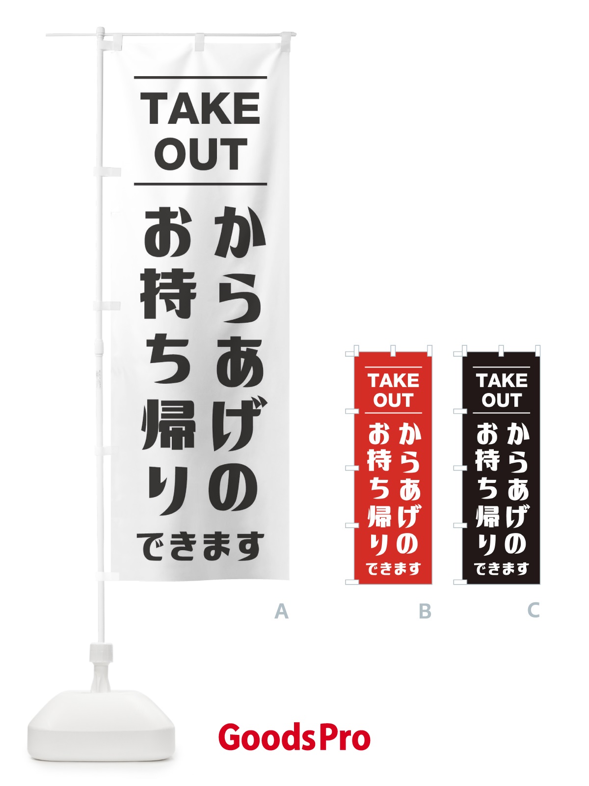 のぼり 唐揚げお持ち帰り のぼり旗 1AN5
