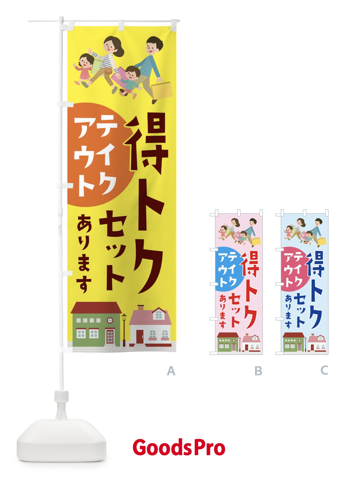 のぼり 得トクセットありますTAKEOUT のぼり旗 1ANF