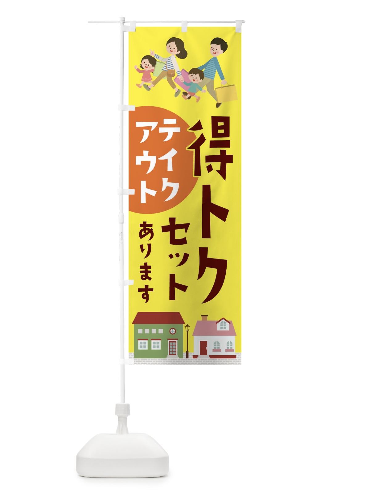 のぼり 得トクセットありますTAKEOUT のぼり旗 1ANF(デザイン【A】)