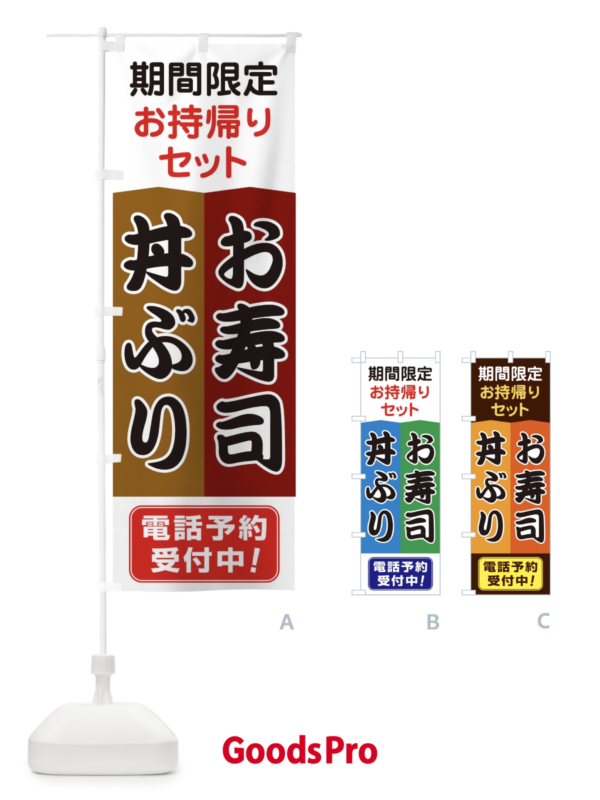 のぼり お寿司・どんぶり のぼり旗 1ANN