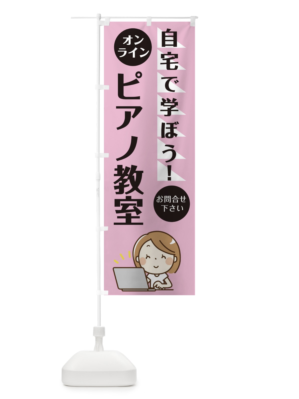 のぼり オンラインピアノ教室 のぼり旗 1APE(デザイン【C】)