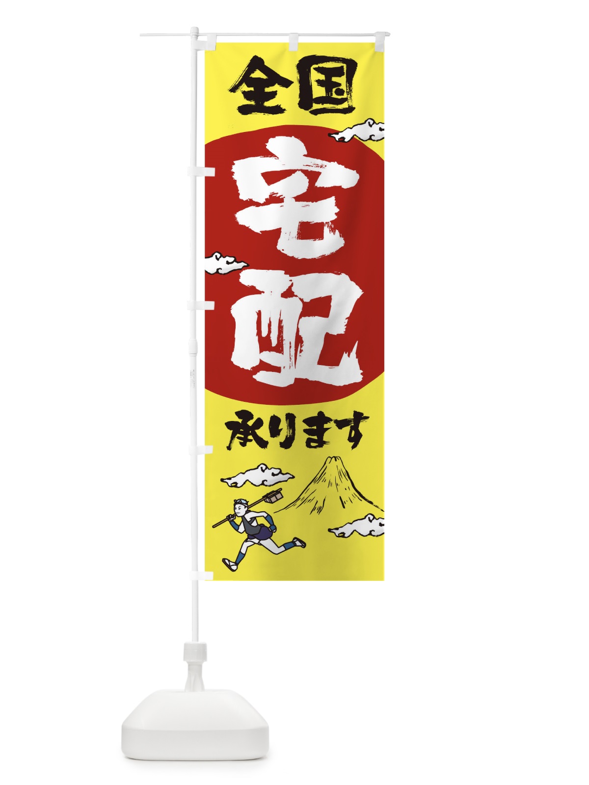 のぼり 宅配 のぼり旗 1ATE(デザイン【B】)