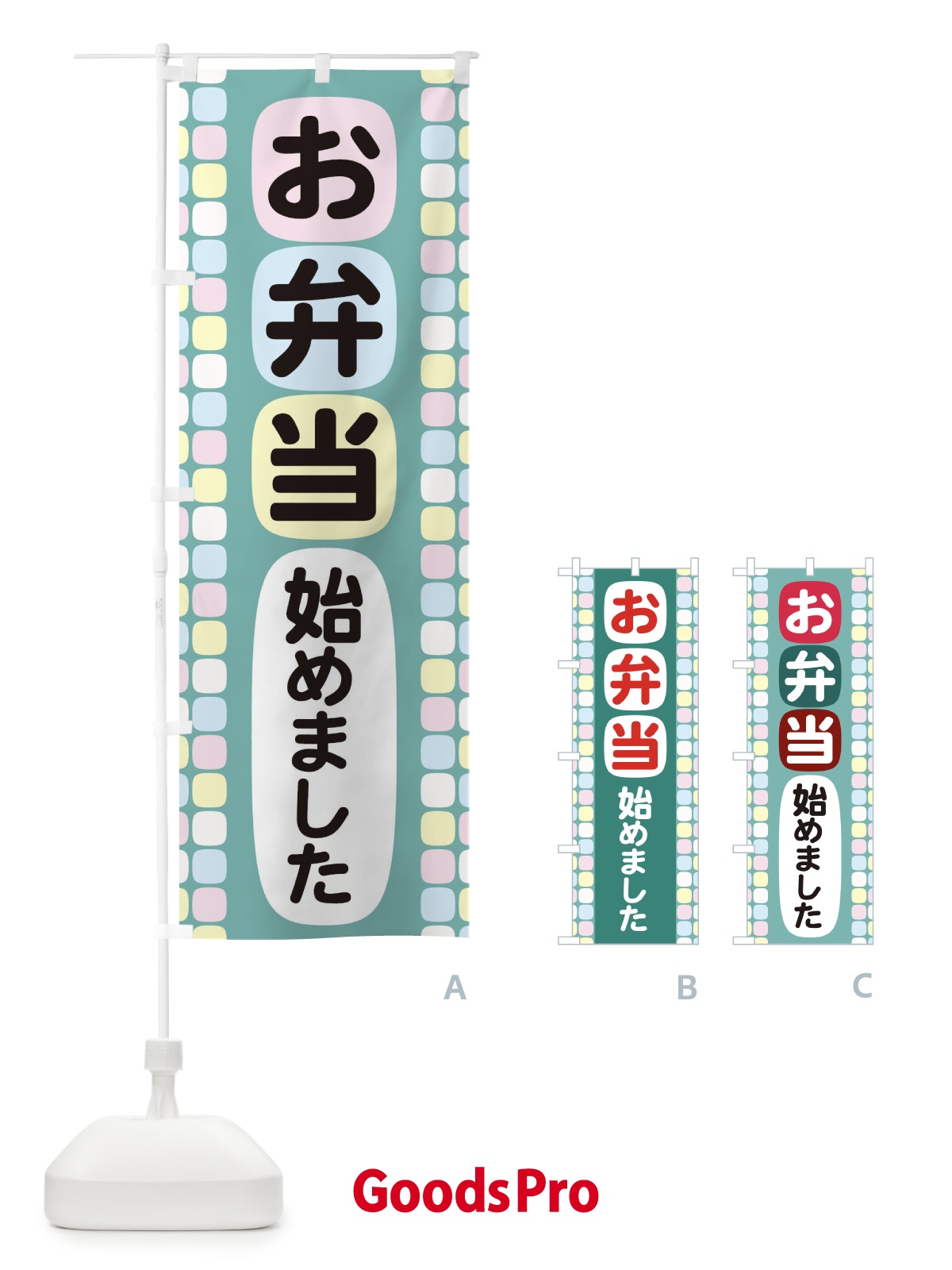 のぼり お弁当始めました のぼり旗 1ATK