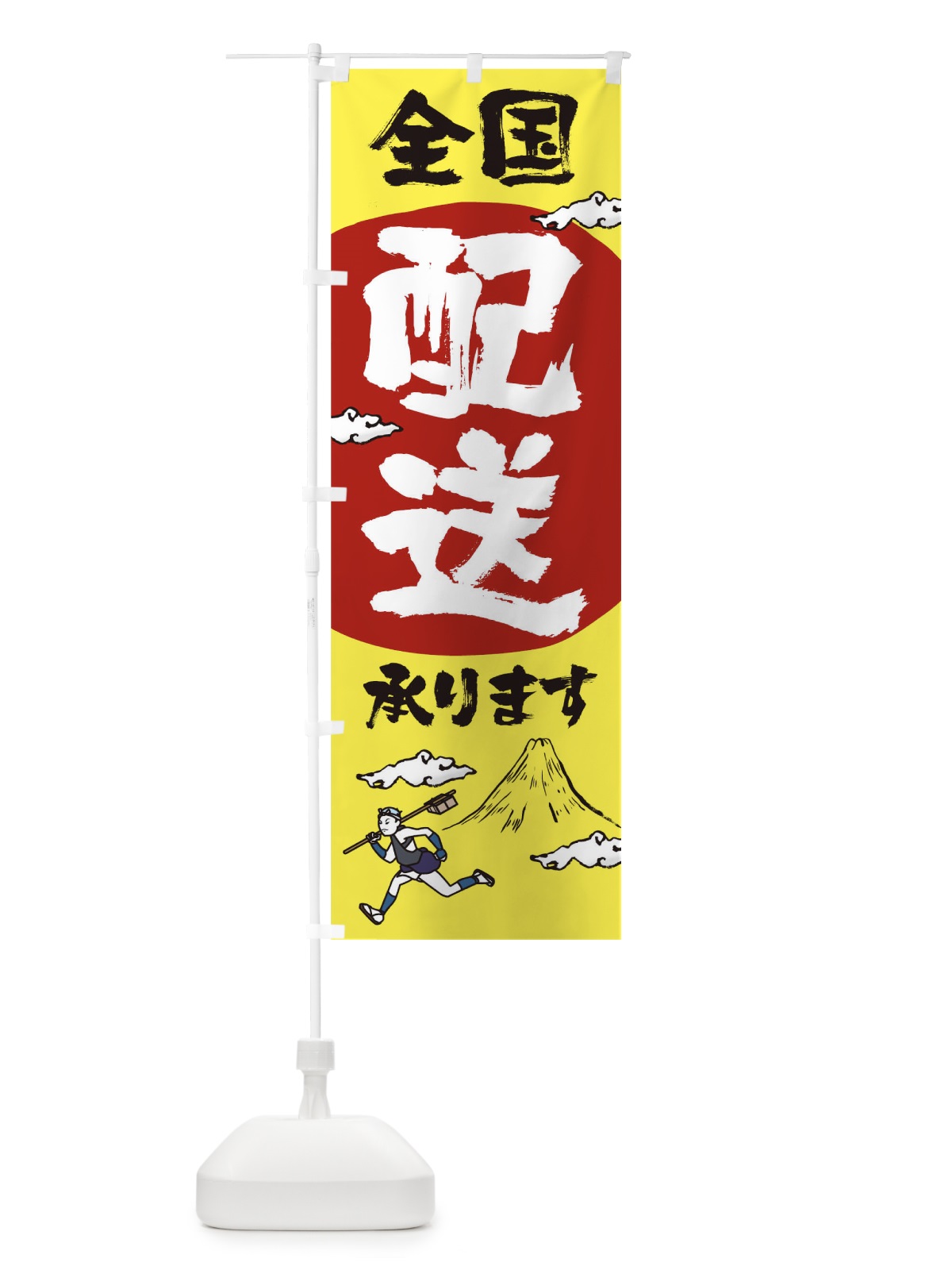 のぼり 全国配送承ります のぼり旗 1ATN(デザイン【B】)