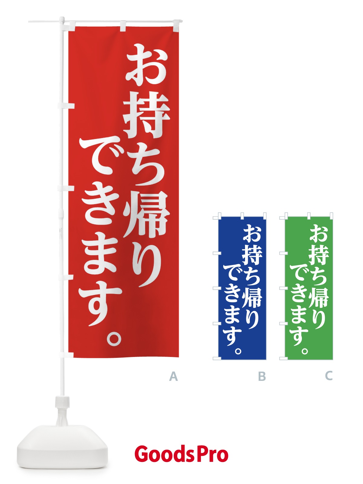 のぼり お持ち帰りできます のぼり旗 1ATT