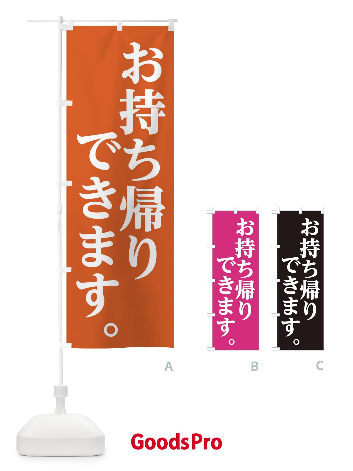 のぼり お持ち帰りできます のぼり旗 1ATY