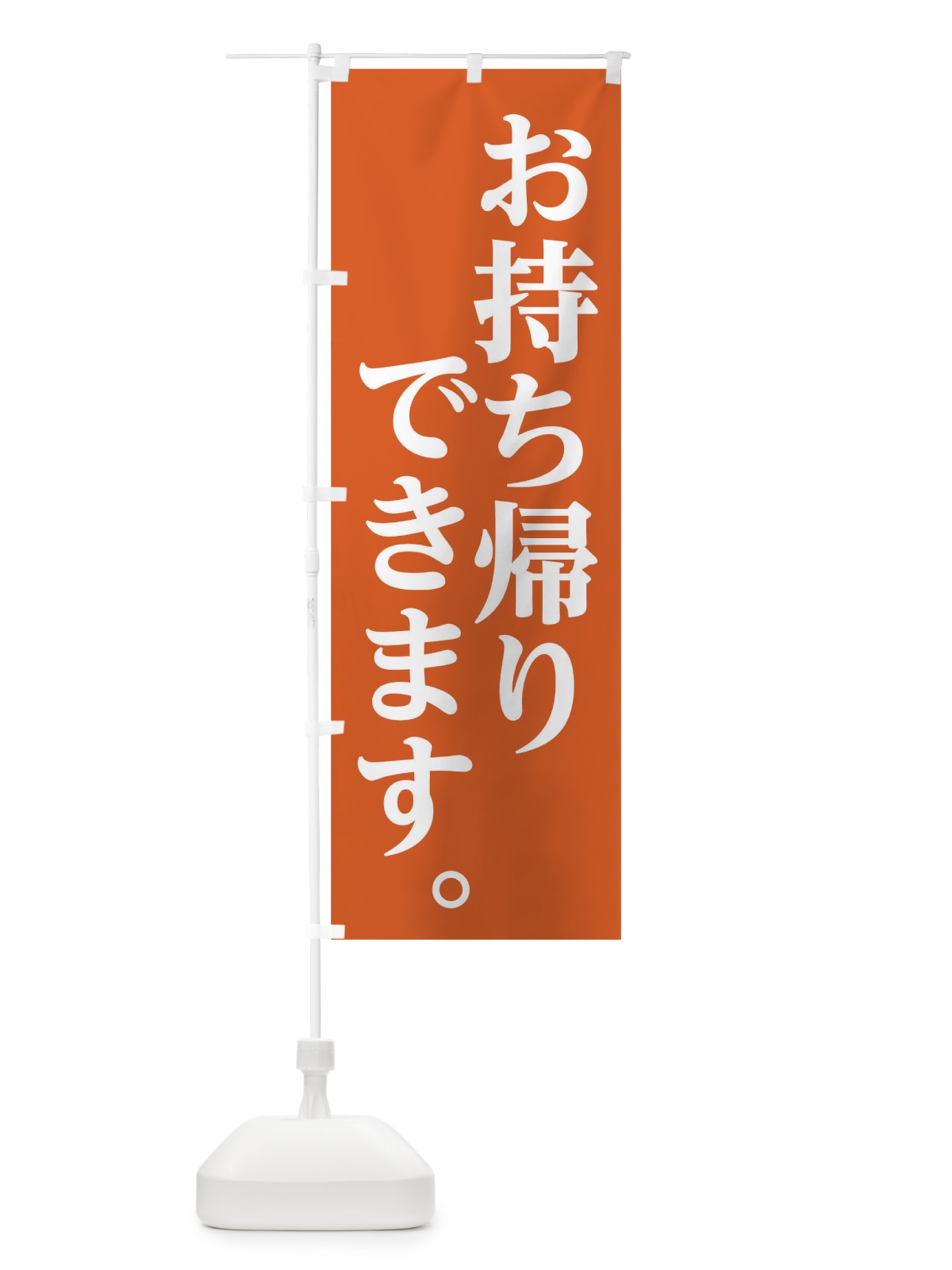 のぼり お持ち帰りできます のぼり旗 1ATY(デザイン【A】)