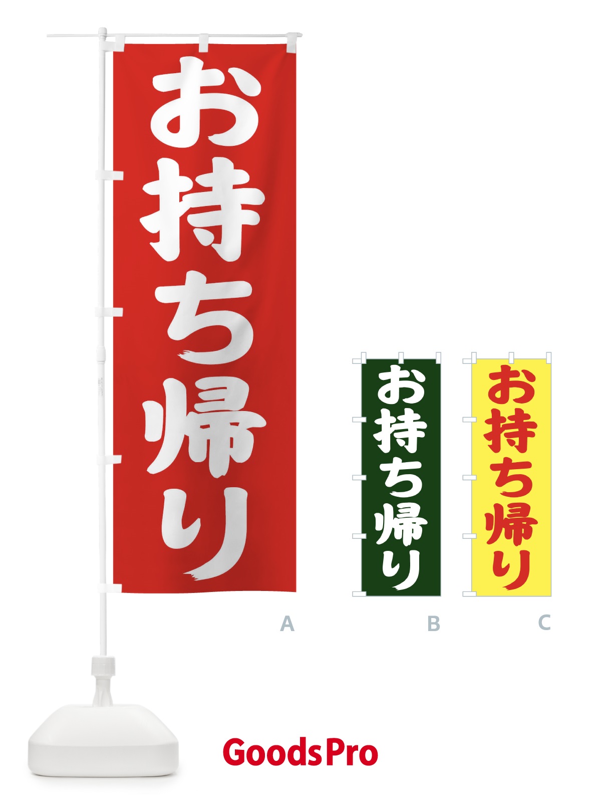 のぼり お持ち帰り のぼり旗 1AY4