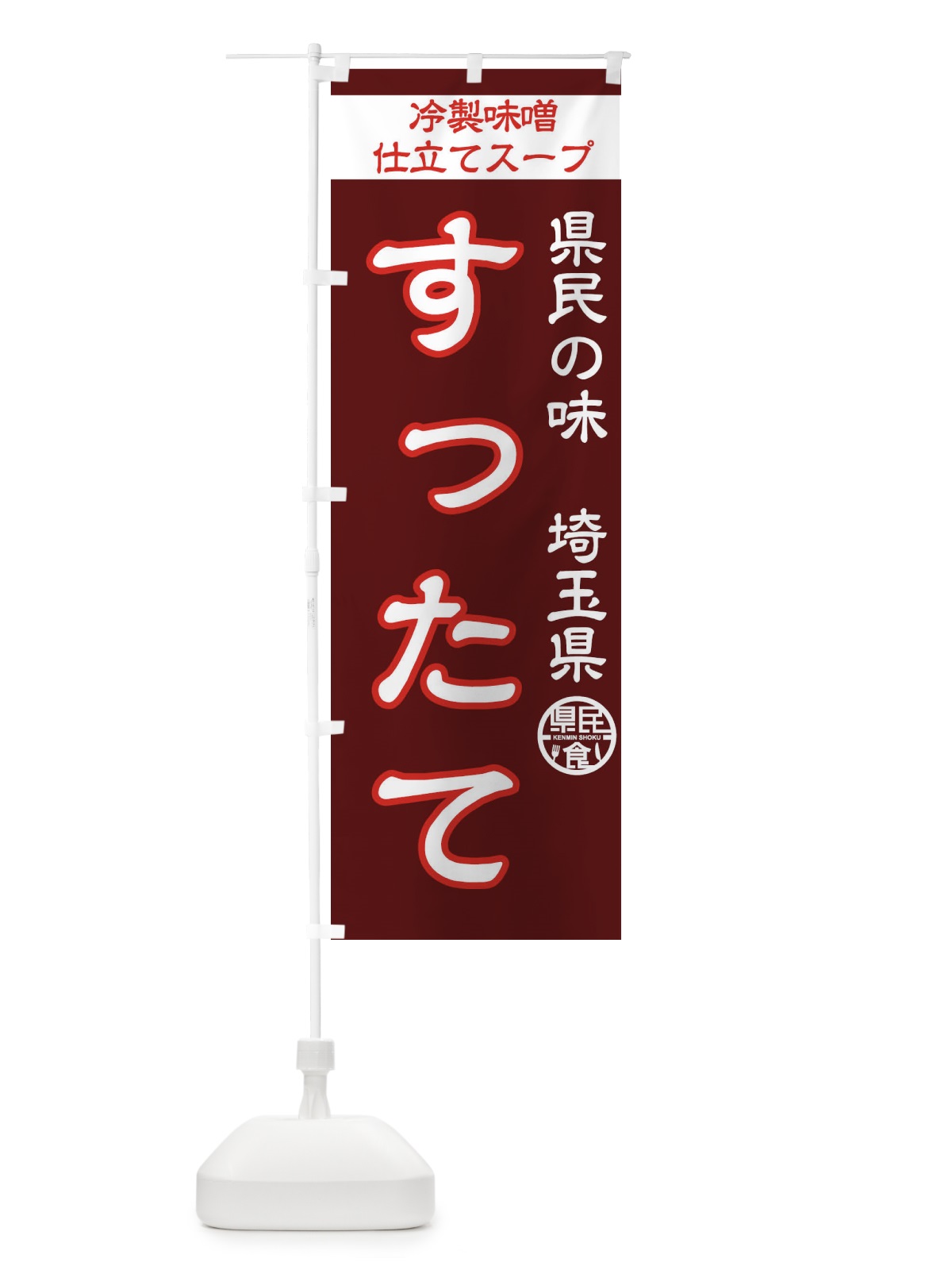 のぼり すったて のぼり旗 1CP9(デザイン【A】)