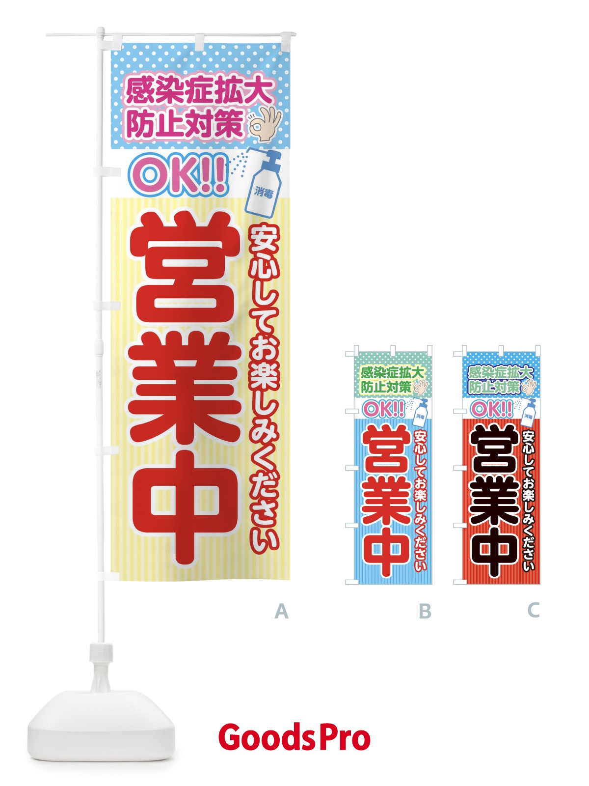 のぼり 営業中 のぼり旗 1CPL