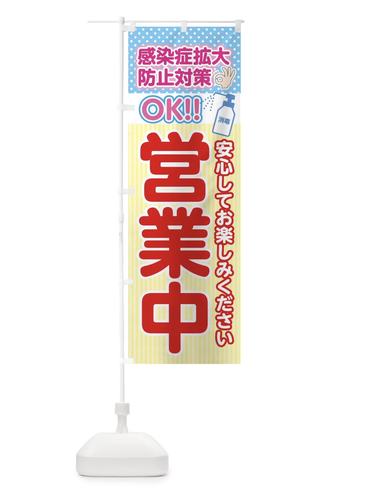のぼり 営業中 のぼり旗 1CPL(デザイン【A】)