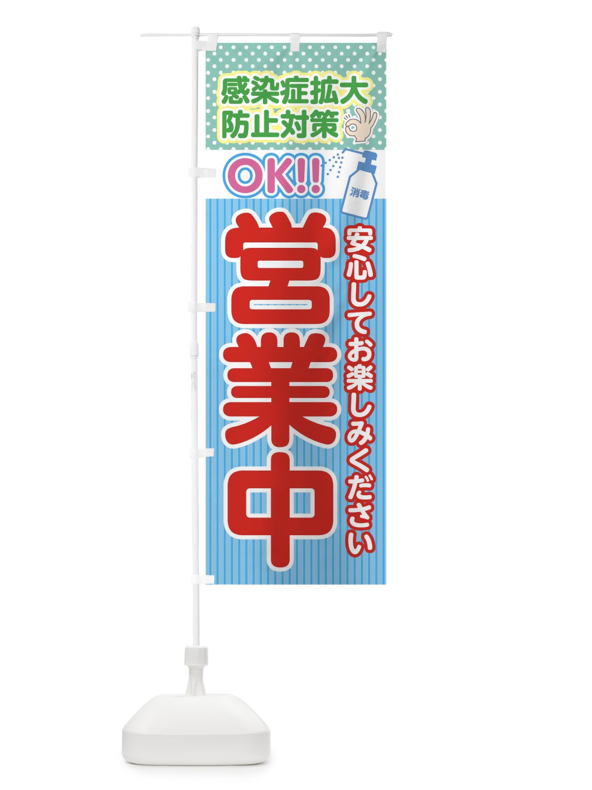 のぼり 営業中 のぼり旗 1CPL(デザイン【B】)