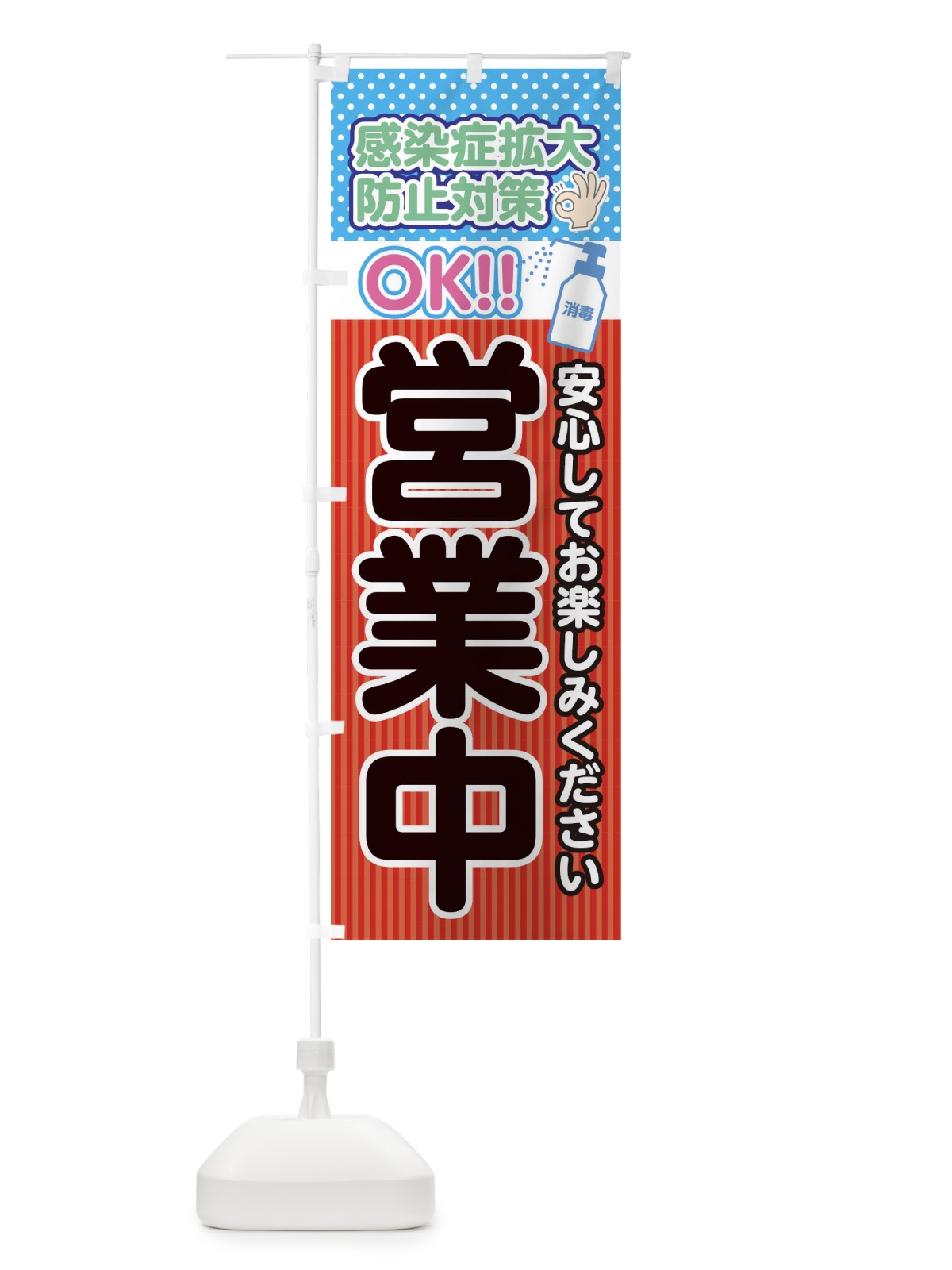 のぼり 営業中 のぼり旗 1CPL(デザイン【C】)
