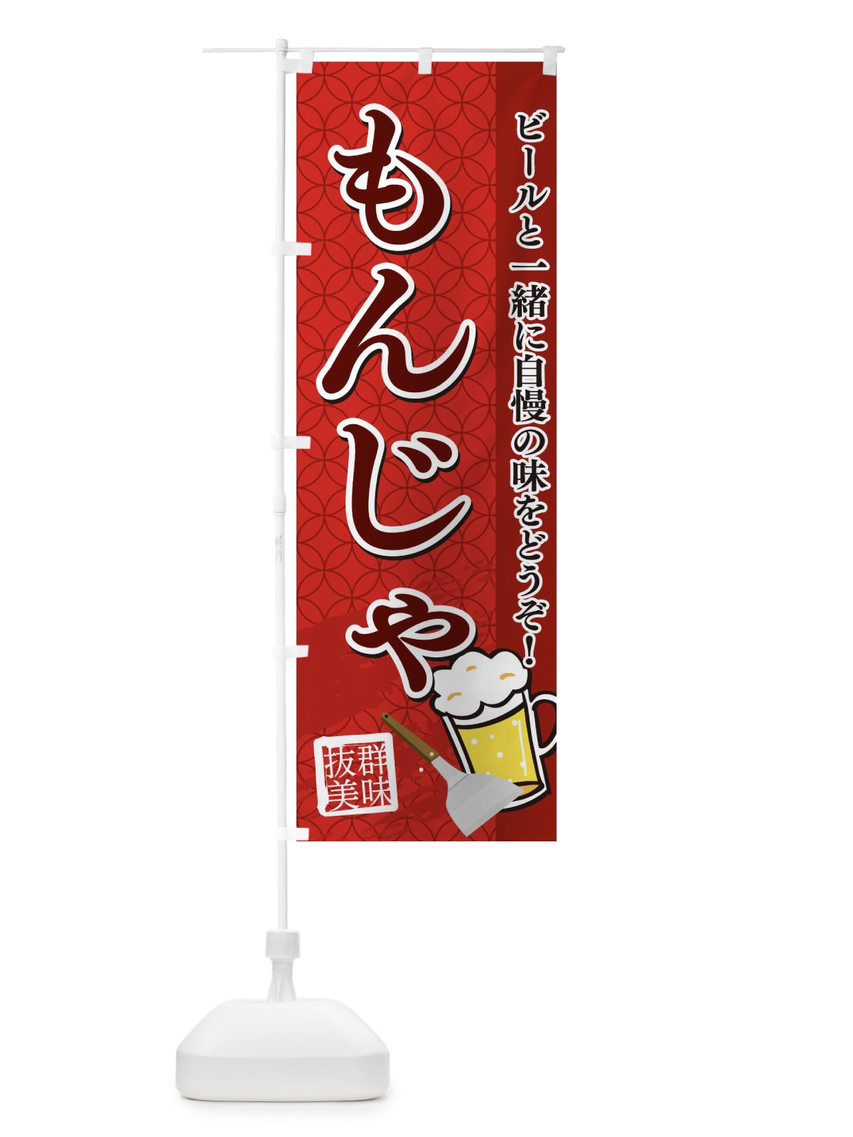 のぼり もんじゃ のぼり旗 1CR1(デザイン【A】)