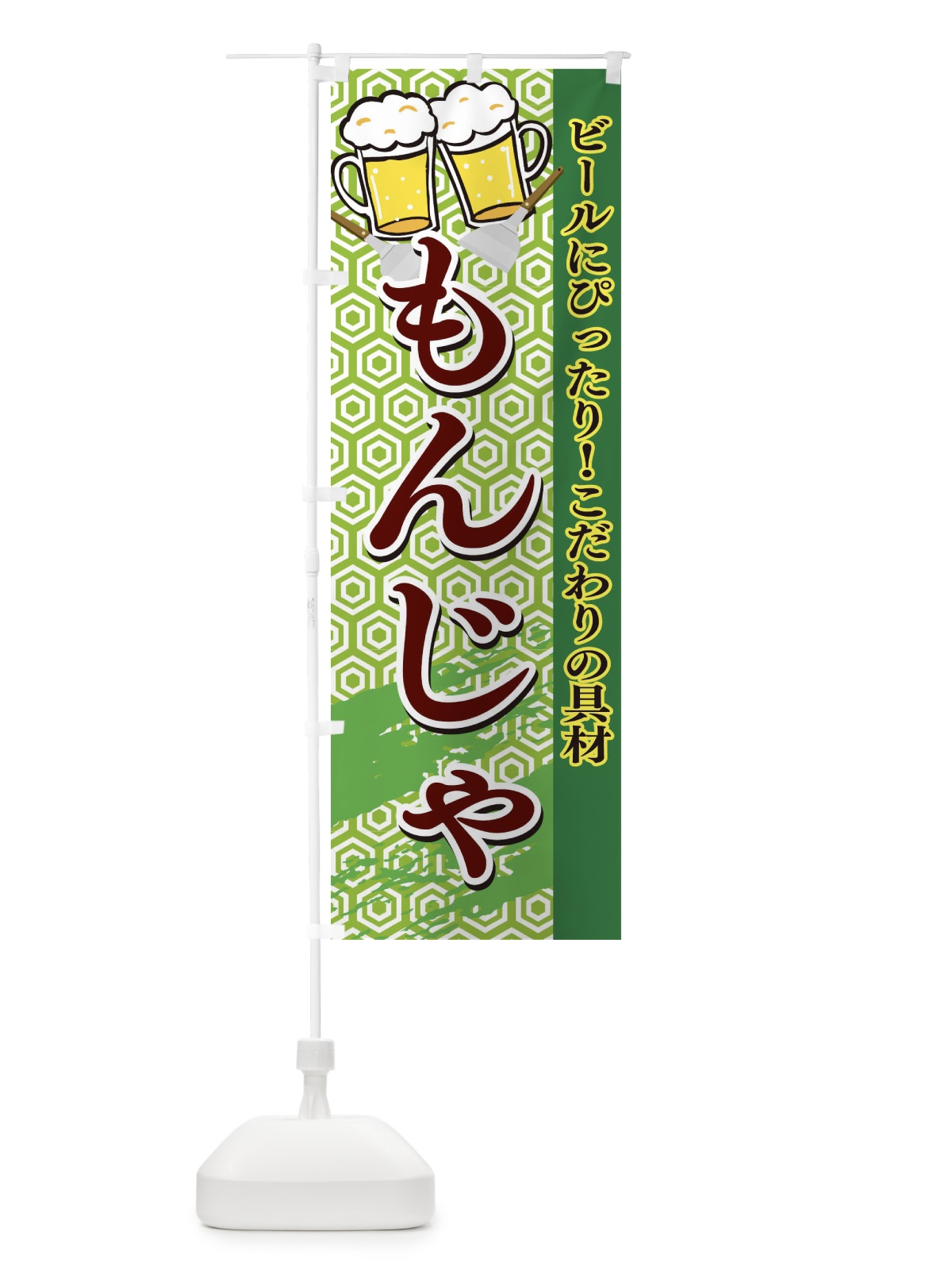 のぼり もんじゃ のぼり旗 1CR4(デザイン【A】)