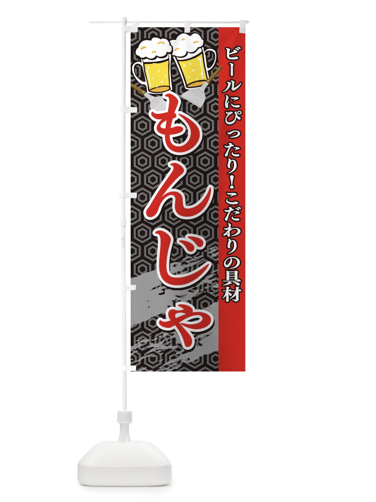 のぼり もんじゃ のぼり旗 1CR4(デザイン【B】)