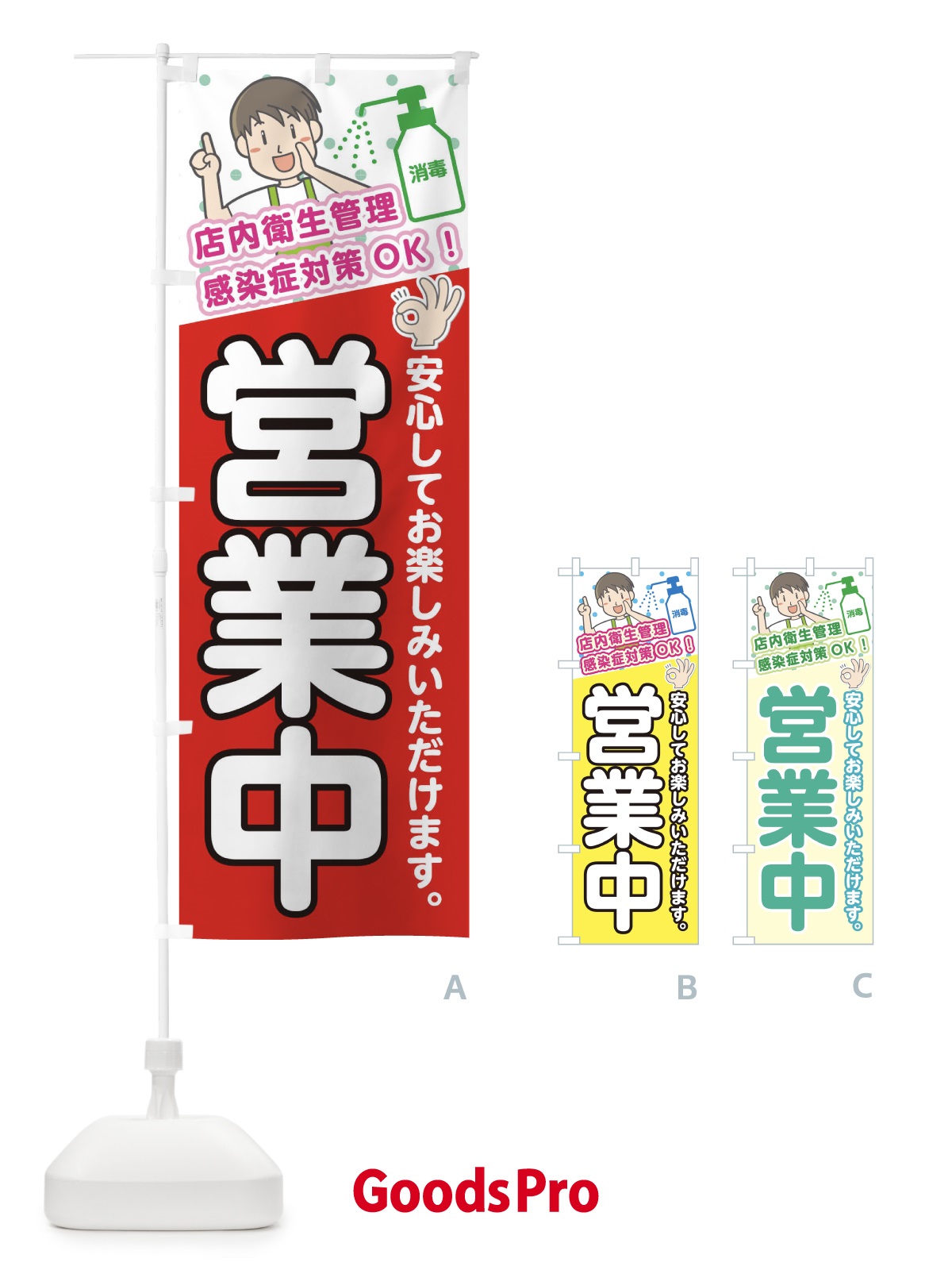 のぼり 営業中 のぼり旗 1CRK
