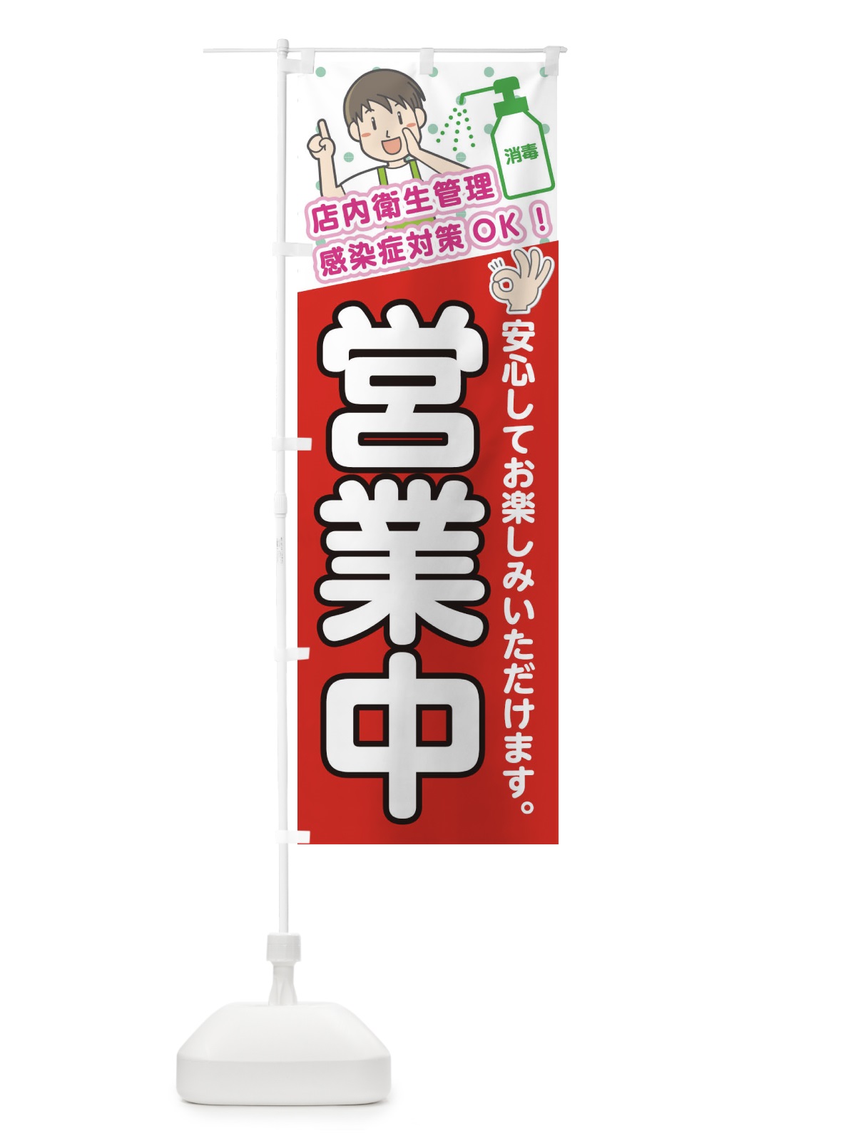 のぼり 営業中 のぼり旗 1CRK(デザイン【A】)