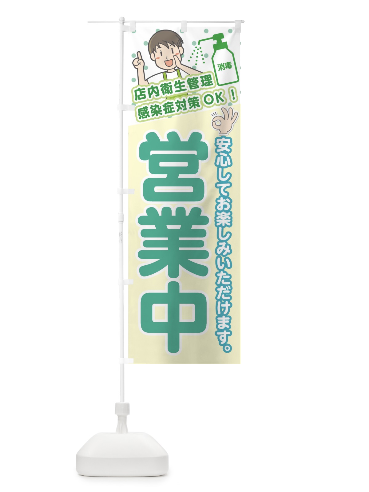 のぼり 営業中 のぼり旗 1CRK(デザイン【C】)