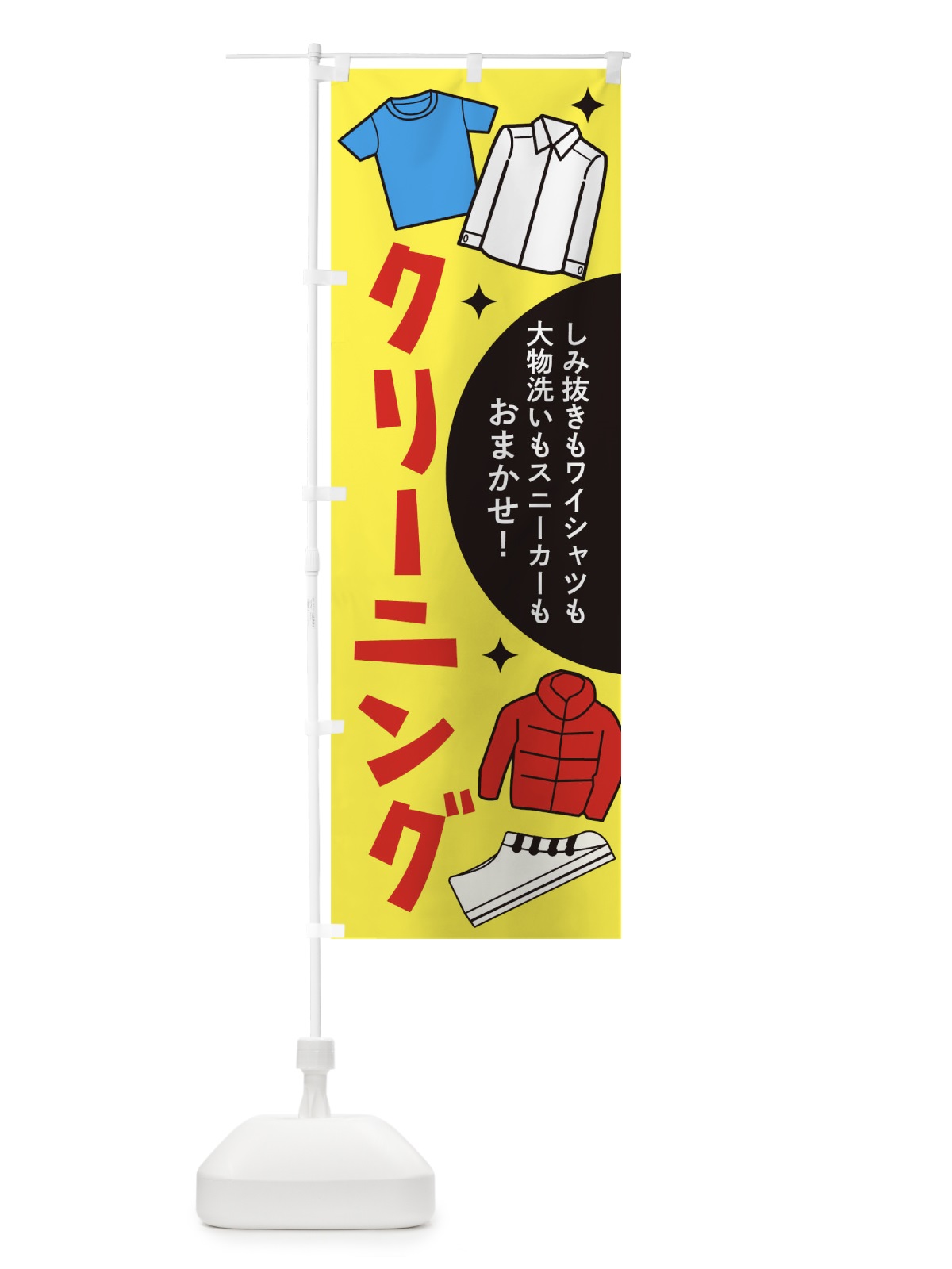 のぼり クリーニング のぼり旗 1CST(デザイン【A】)