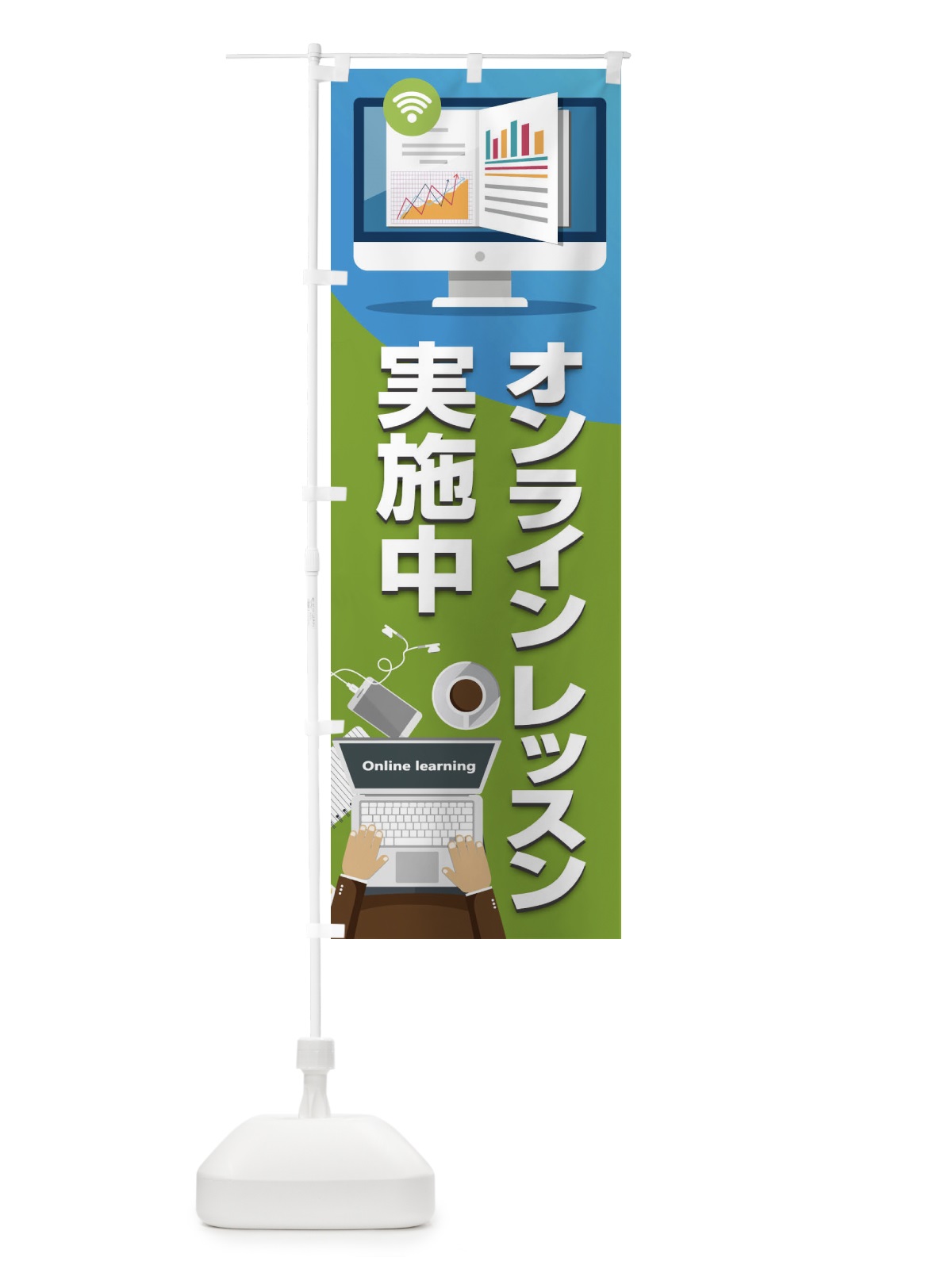 のぼり オンラインレッスン実施中 のぼり旗 1CUH(デザイン【C】)