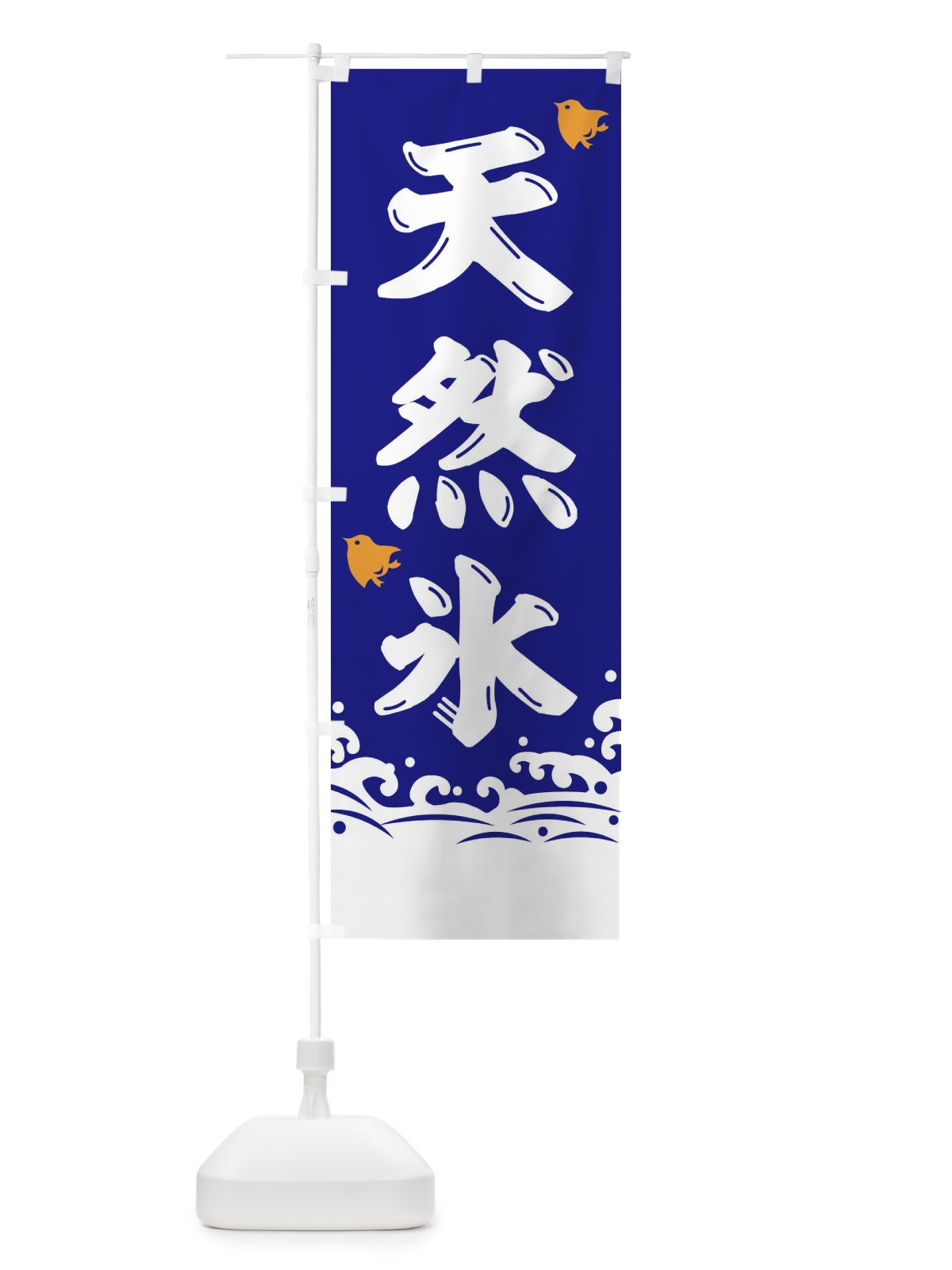 のぼり 天然氷 のぼり旗 1CUK(デザイン【C】)
