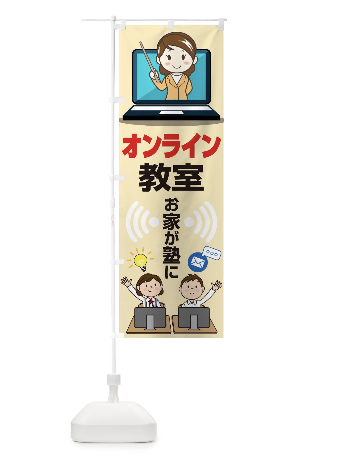 のぼり オンライン教室 のぼり旗 1CUL(デザイン【C】)