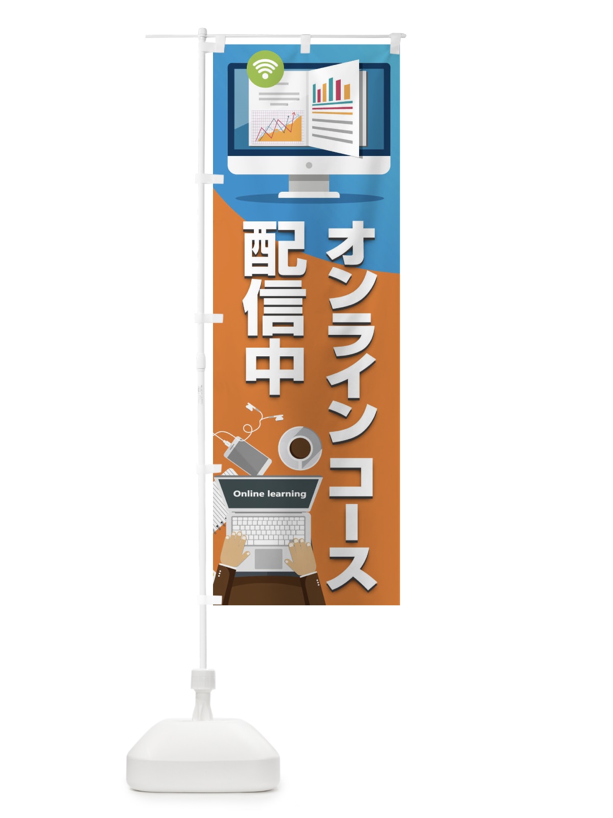 のぼり オンラインコース配信中 のぼり旗 1CUN(デザイン【A】)