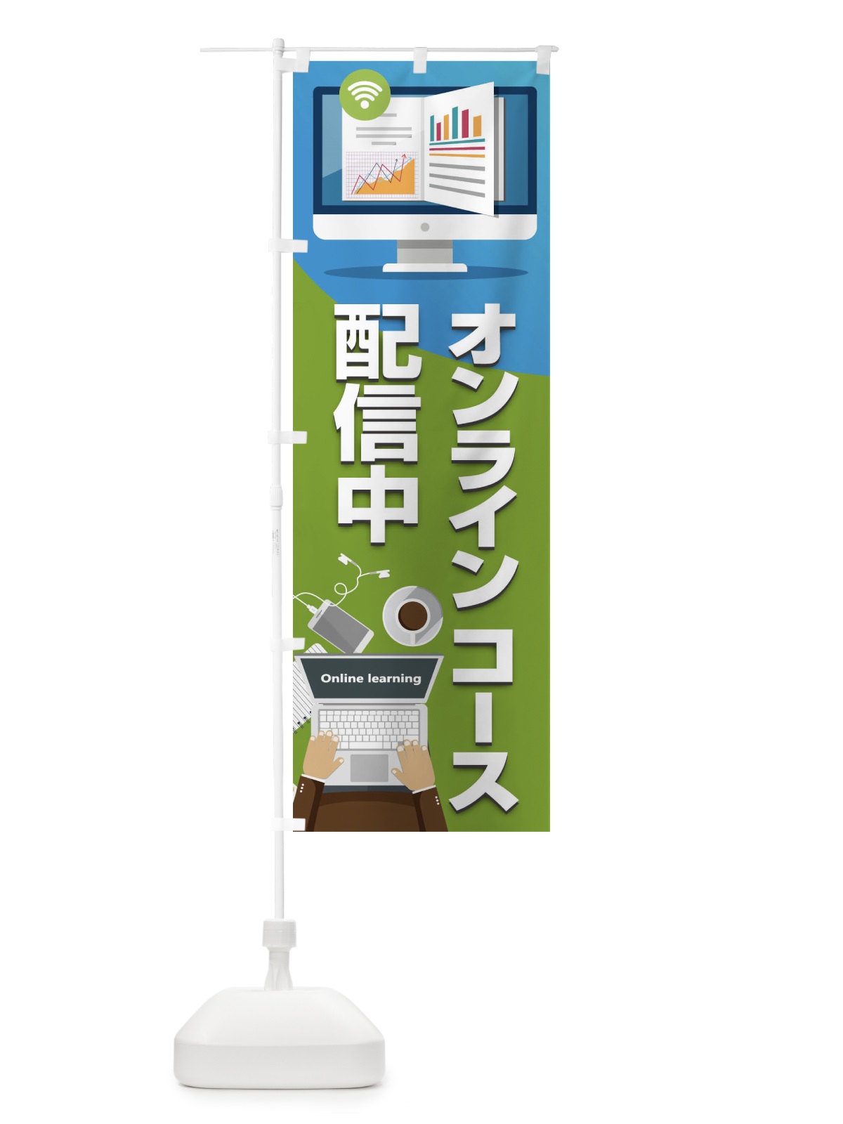 のぼり オンラインコース配信中 のぼり旗 1CUN(デザイン【C】)