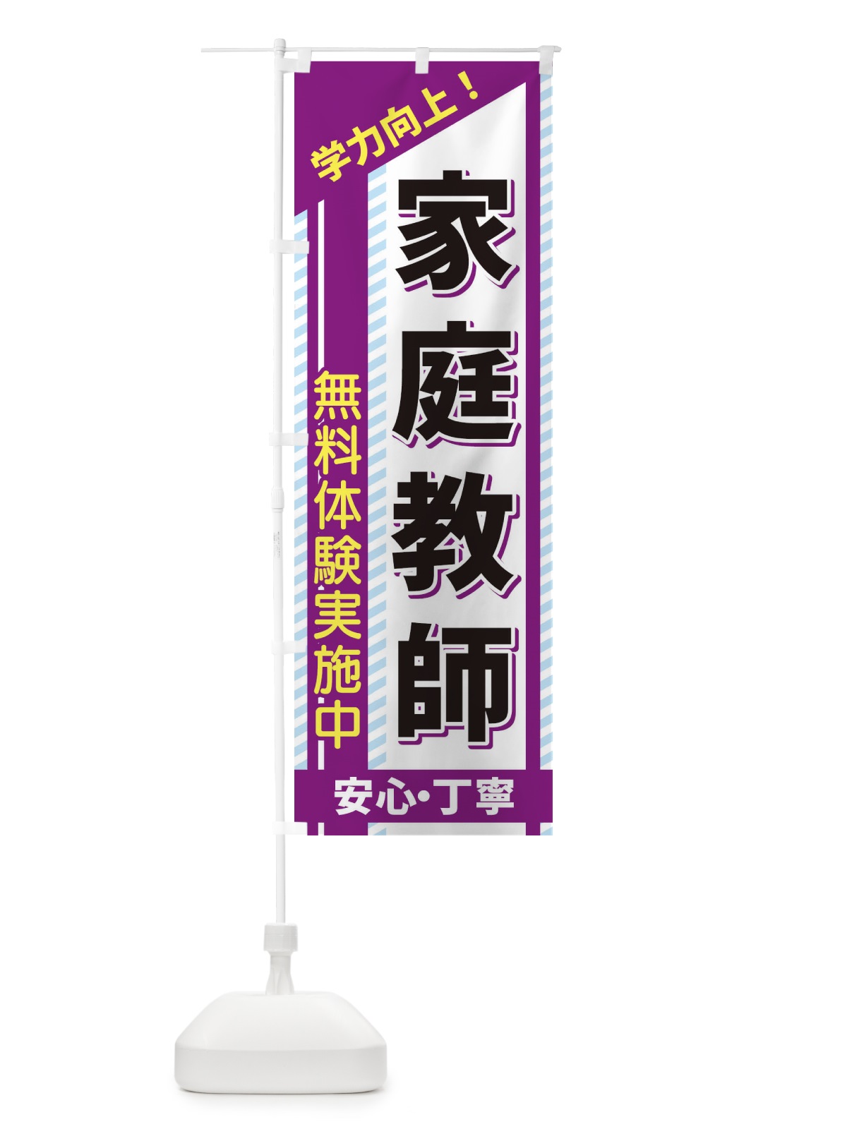 のぼり 家庭教師 のぼり旗 1CWW(デザイン【C】)