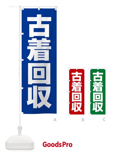 のぼり 古着回収 のぼり旗 1E1S