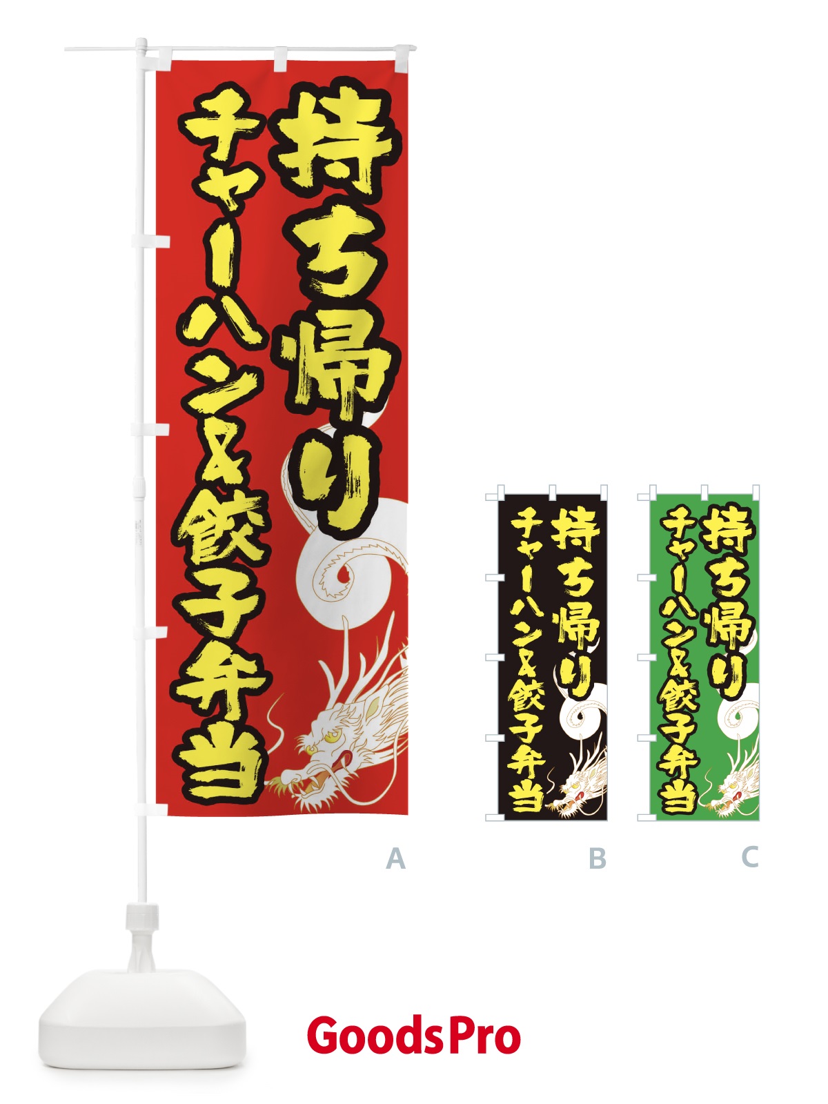 のぼり チャーハン&餃子弁当 のぼり旗 1E33