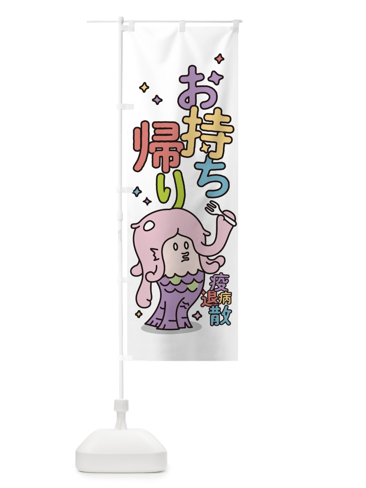 のぼり お持ち帰り のぼり旗 1E3A(デザイン【A】)