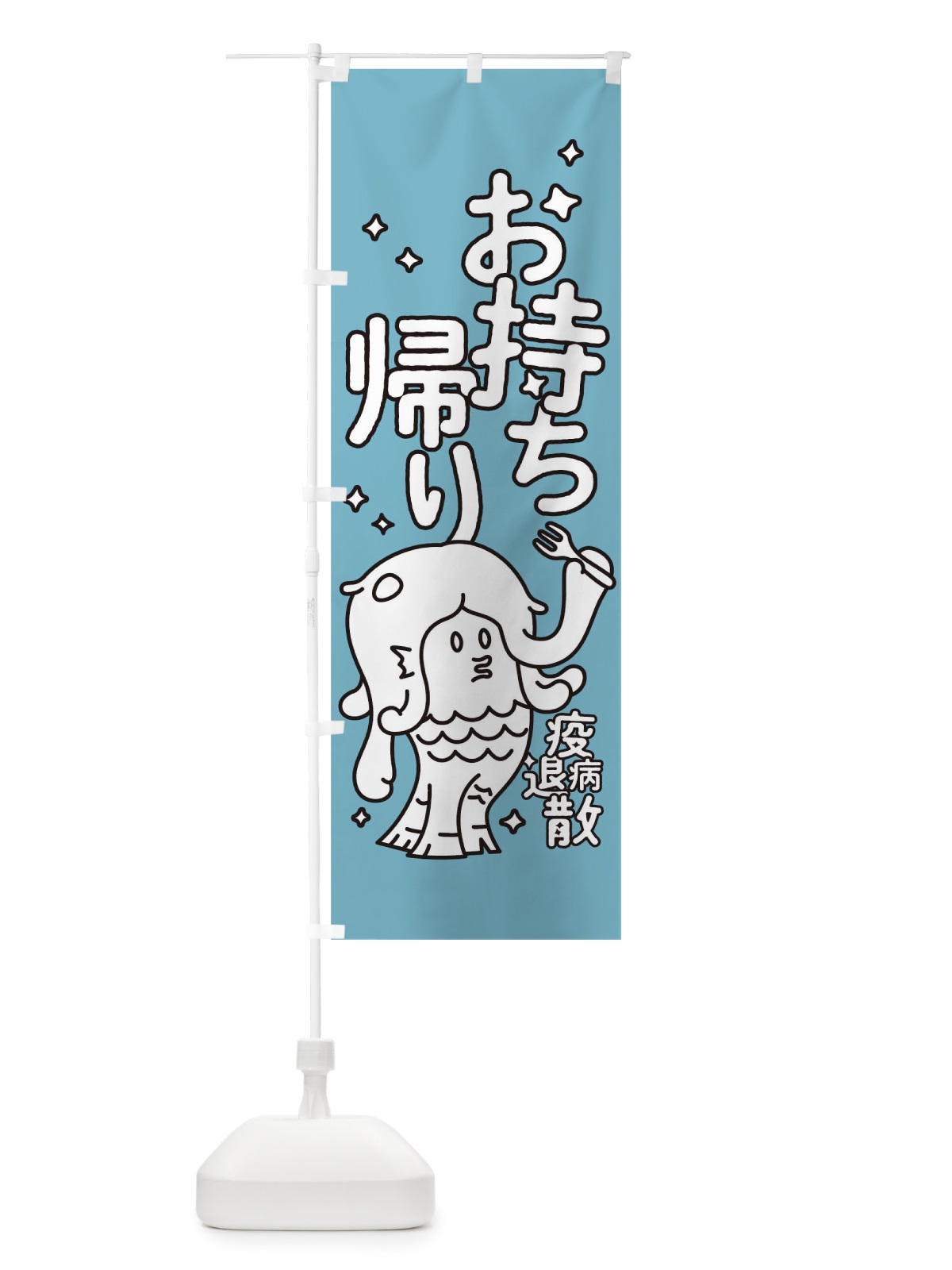 のぼり お持ち帰り のぼり旗 1E3A(デザイン【B】)