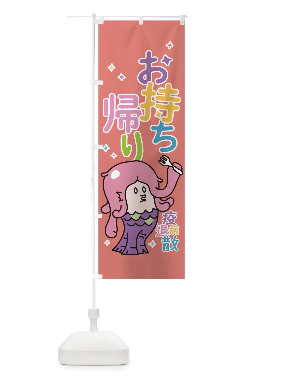 のぼり お持ち帰り のぼり旗 1E3A(デザイン【C】)
