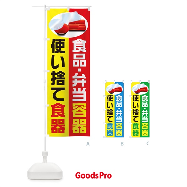 のぼり 使い捨て食器 のぼり旗 1E3L