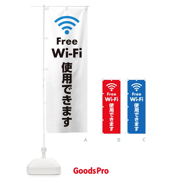 のぼり FREE Wi-Fi のぼり旗 1E3P