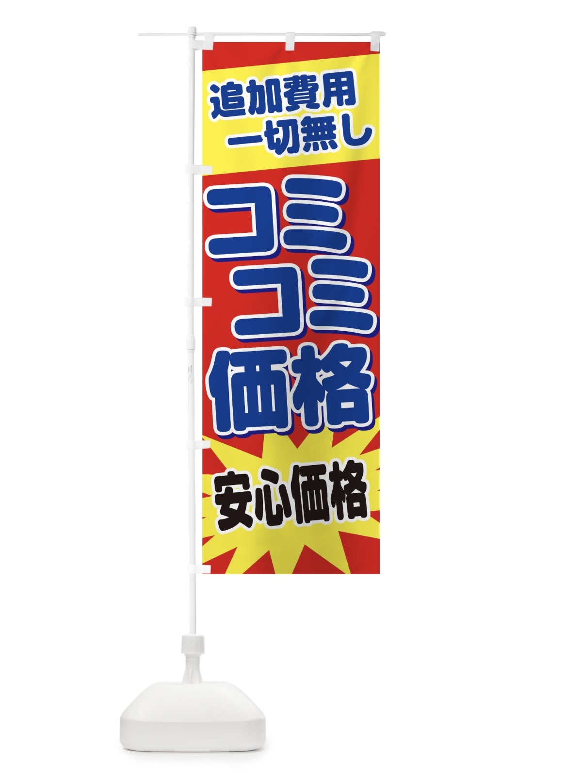 のぼり コミコミ価格 のぼり旗 1E46(デザイン【A】)