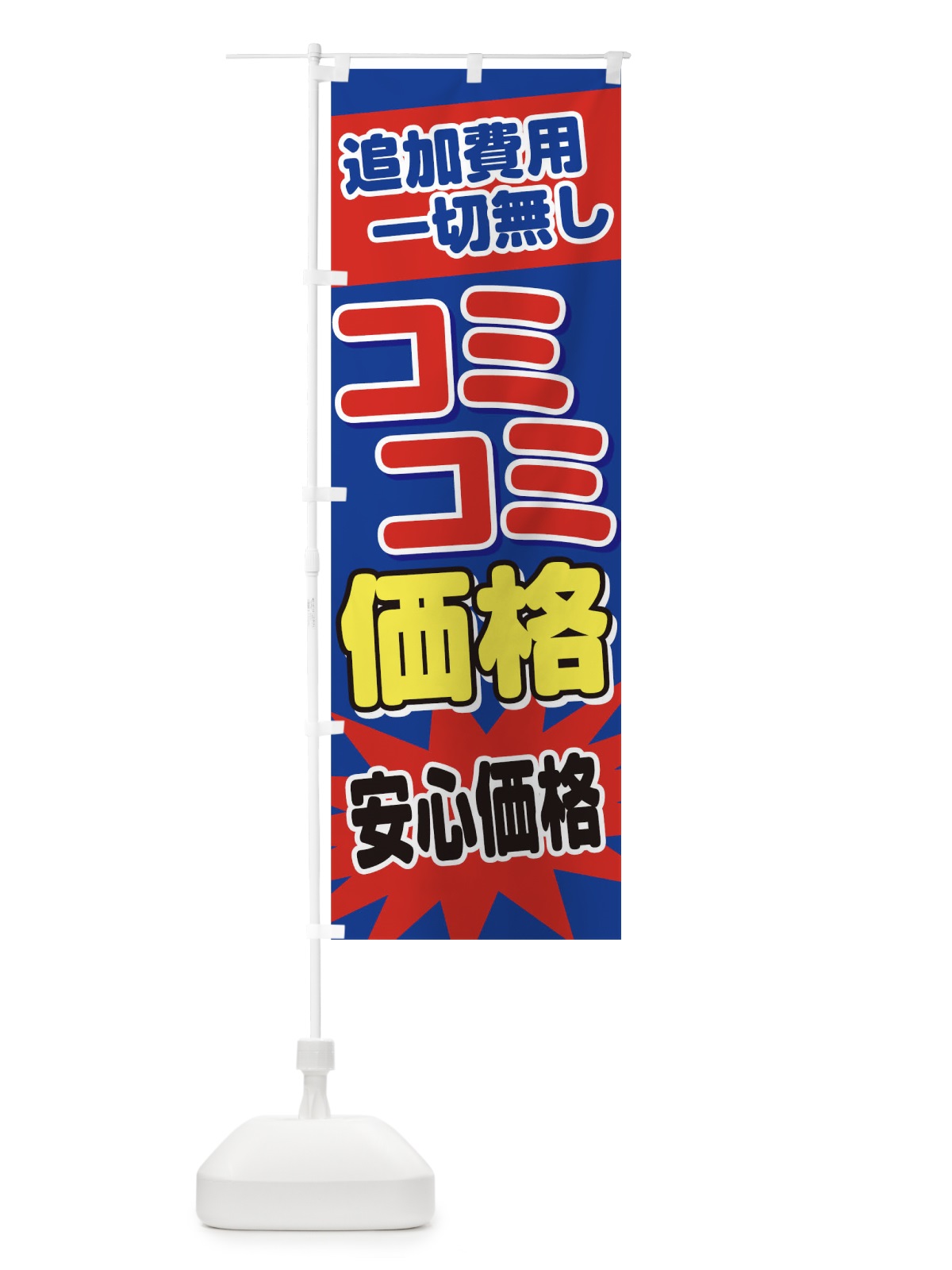 のぼり コミコミ価格 のぼり旗 1E46(デザイン【B】)
